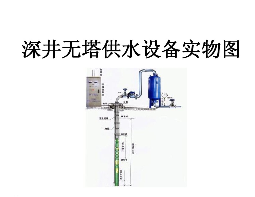 南部县井泵无塔式供水设备